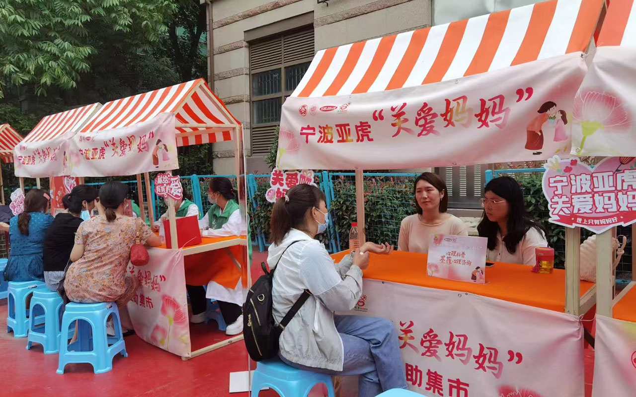 津市宁波亚虎“关爱妈妈”